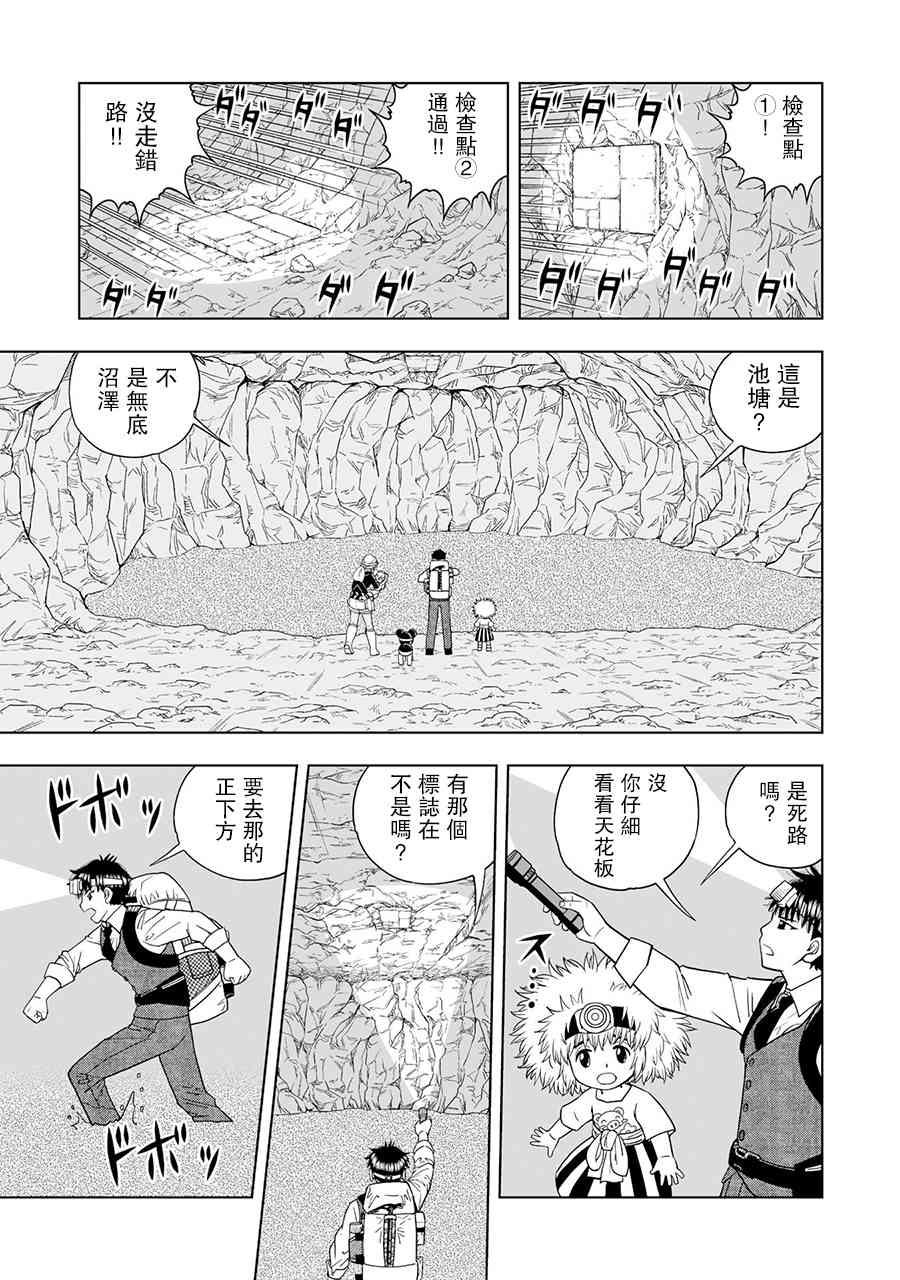 《金色的卡修2》第04话 第7页