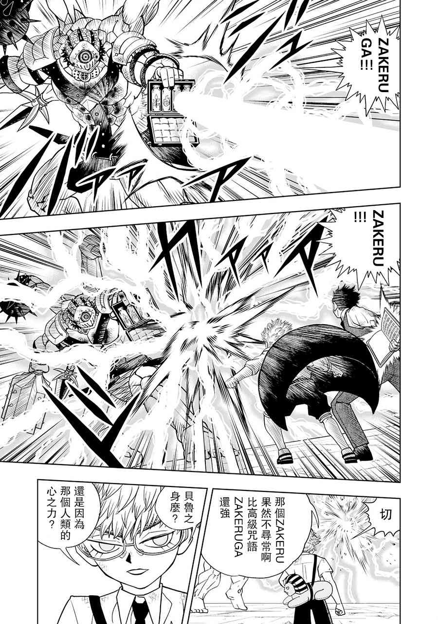 《金色的卡修2》第05话 第13页