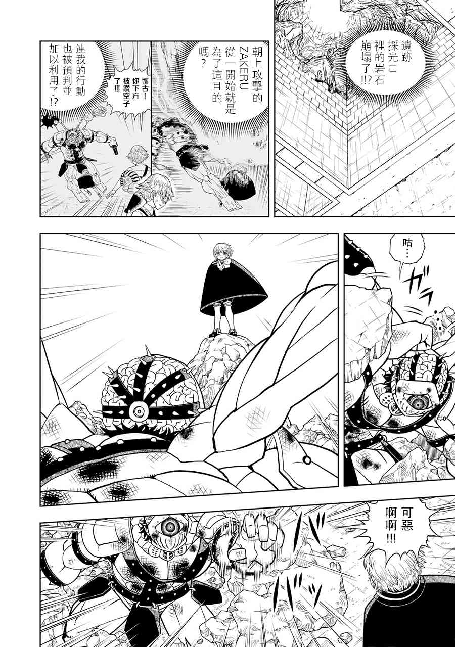 《金色的卡修2》第05话 第18页