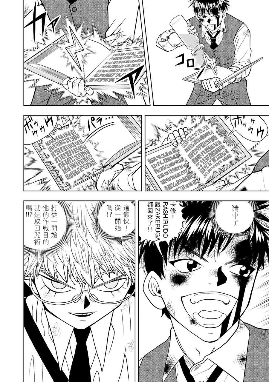 《金色的卡修2》第05话 第20页