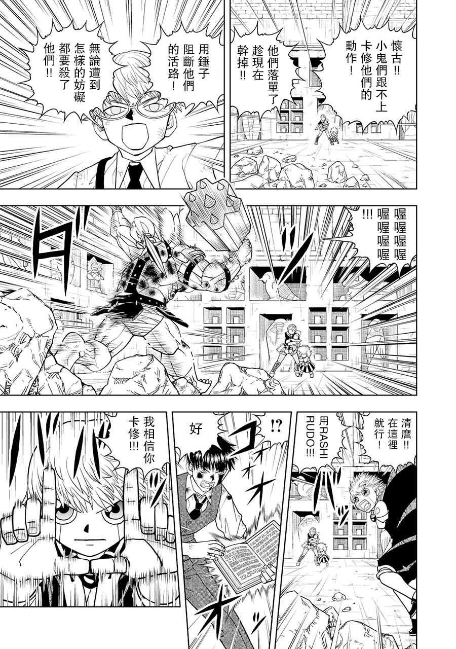 《金色的卡修2》第05话 第21页