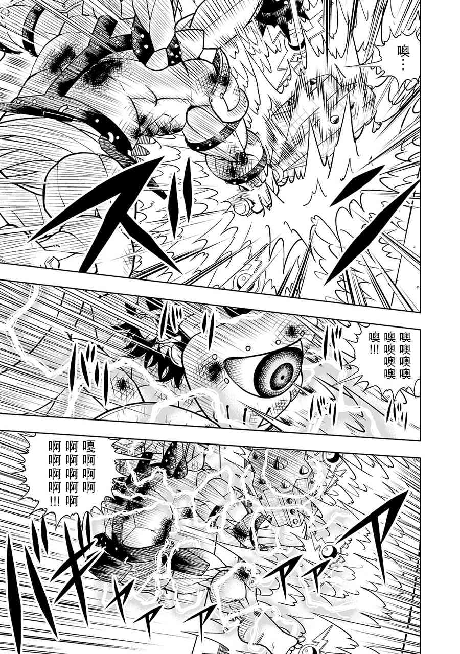 《金色的卡修2》第05话 第23页
