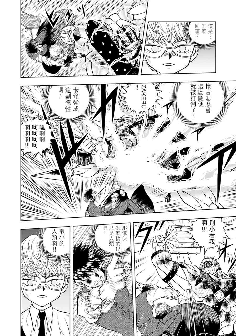 《金色的卡修2》第05话 第24页