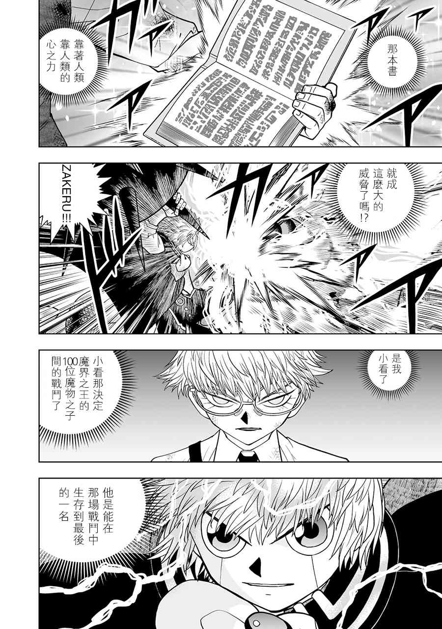《金色的卡修2》第05话 第26页