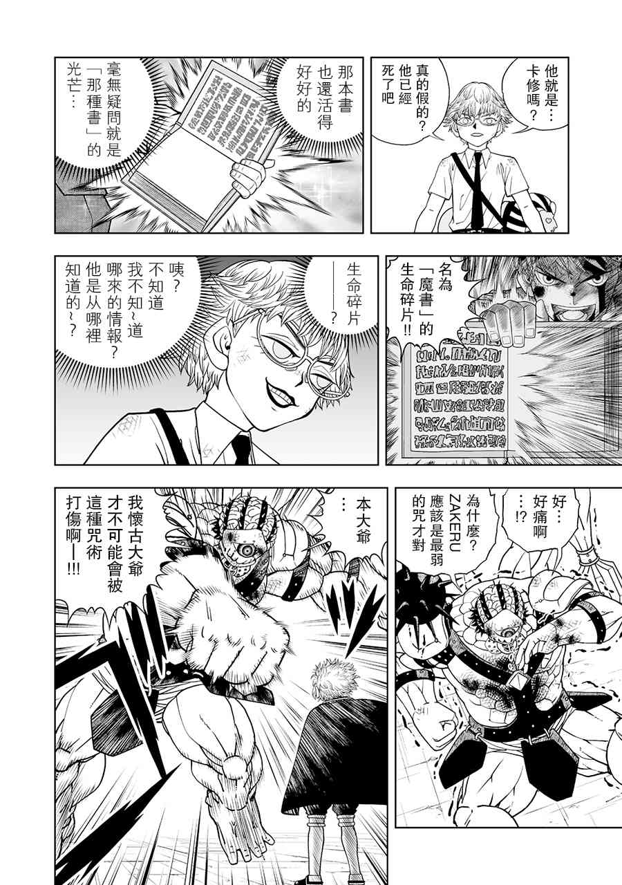 《金色的卡修2》第05话 第4页