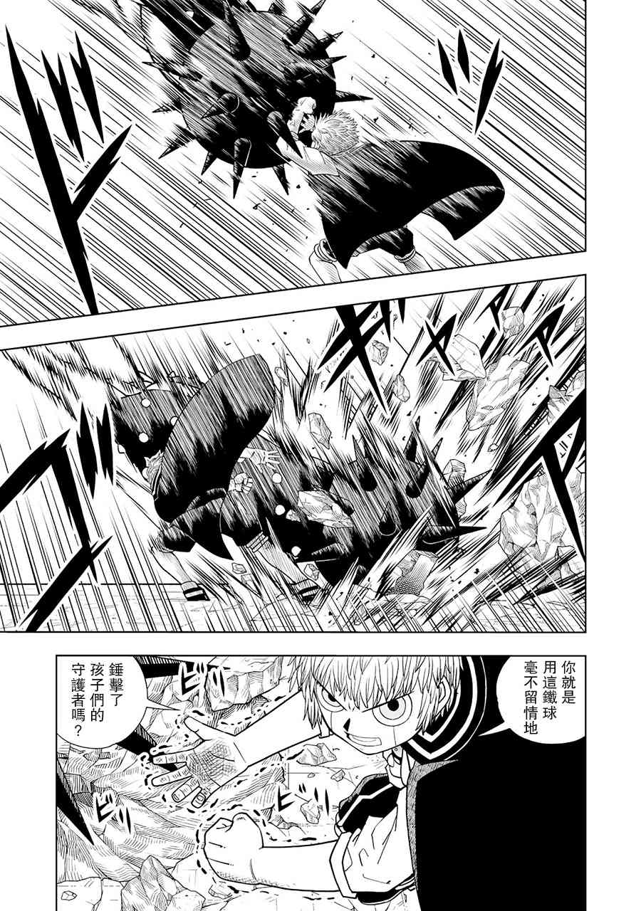《金色的卡修2》第05话 第7页