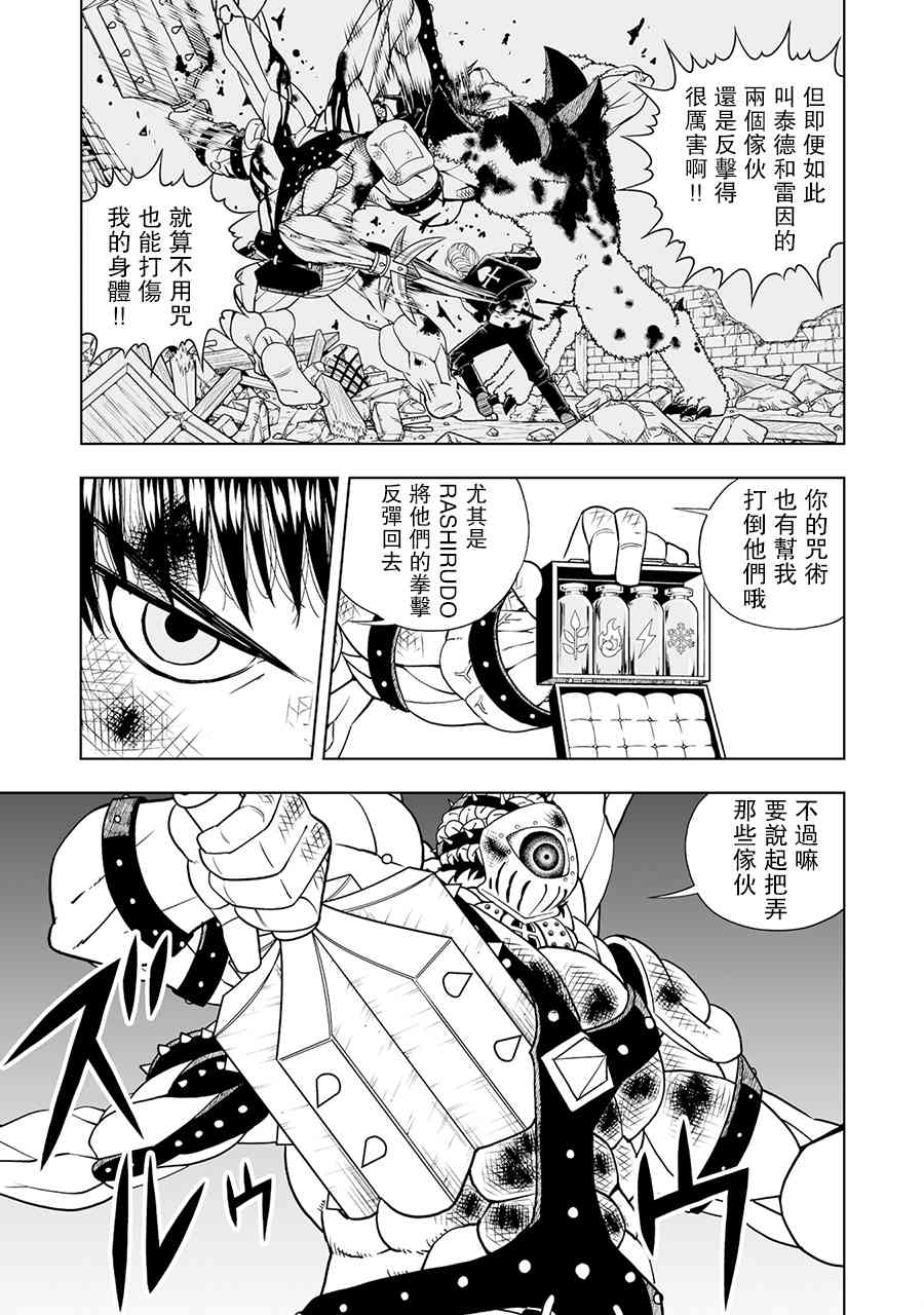 《金色的卡修2》第05话 第9页
