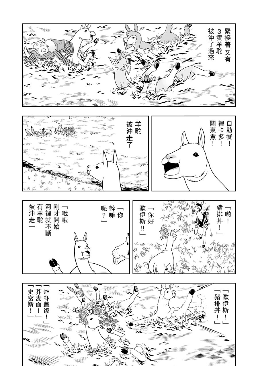 《金色的卡修2》第1卷附录 第3页