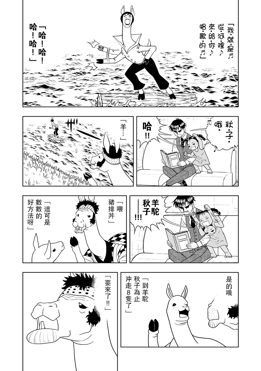 《金色的卡修2》第1卷附录 第4页