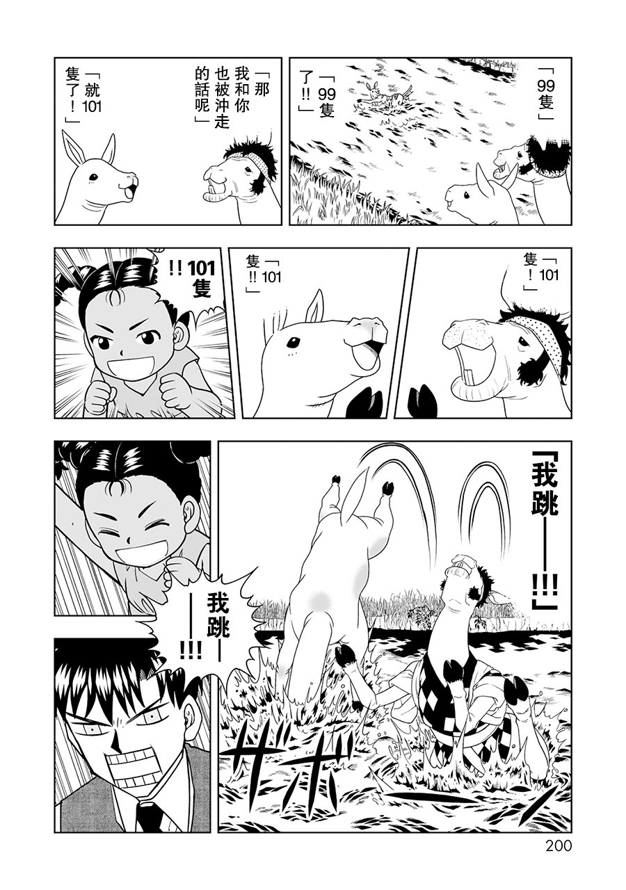 《金色的卡修2》第1卷附录 第7页