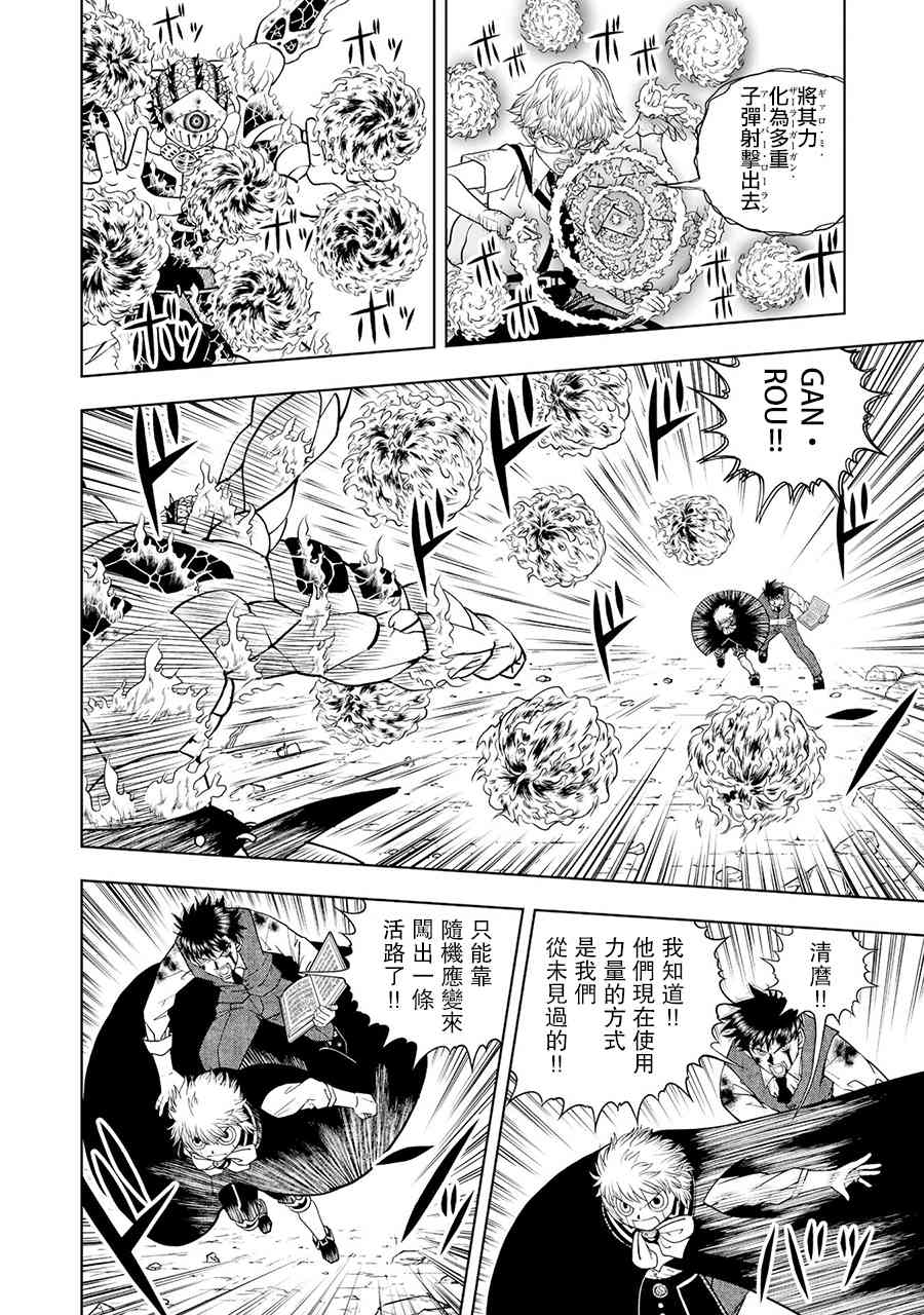 《金色的卡修2》第06话 第10页