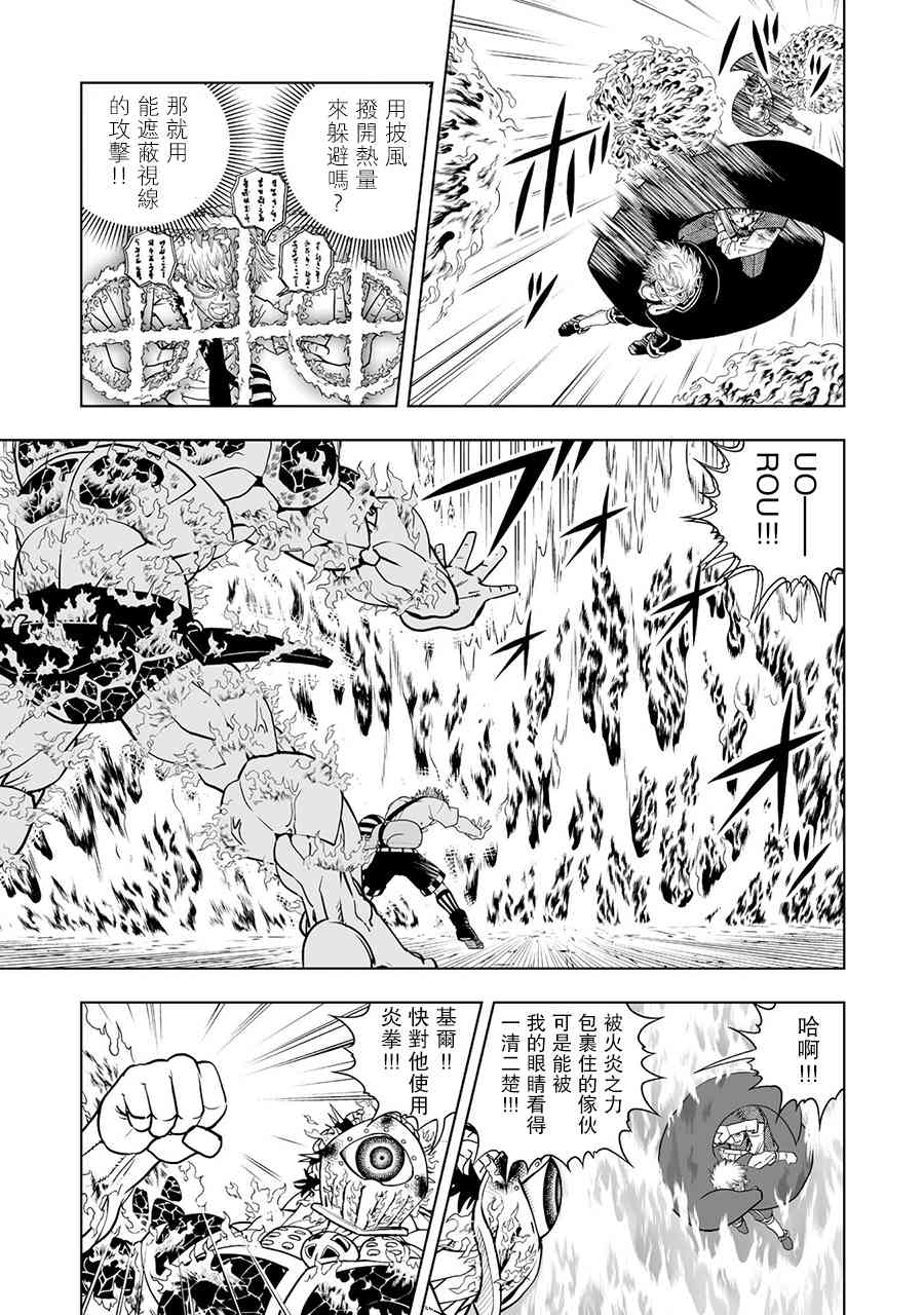 《金色的卡修2》第06话 第11页