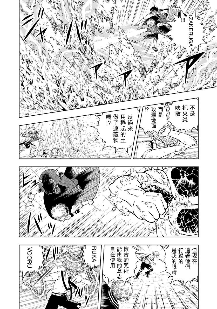 《金色的卡修2》第06话 第12页