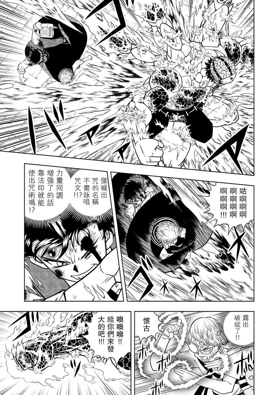 《金色的卡修2》第06话 第13页