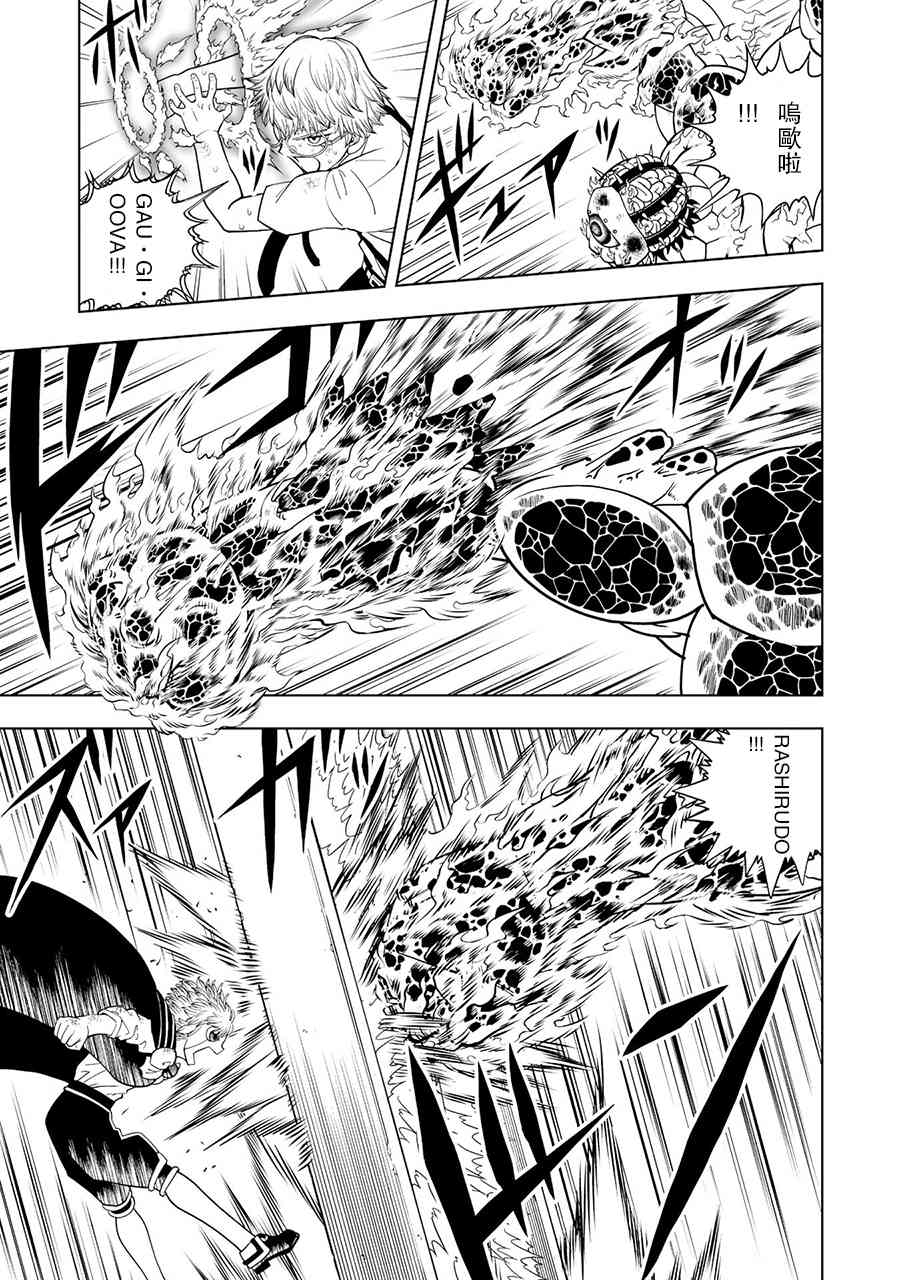 《金色的卡修2》第06话 第15页