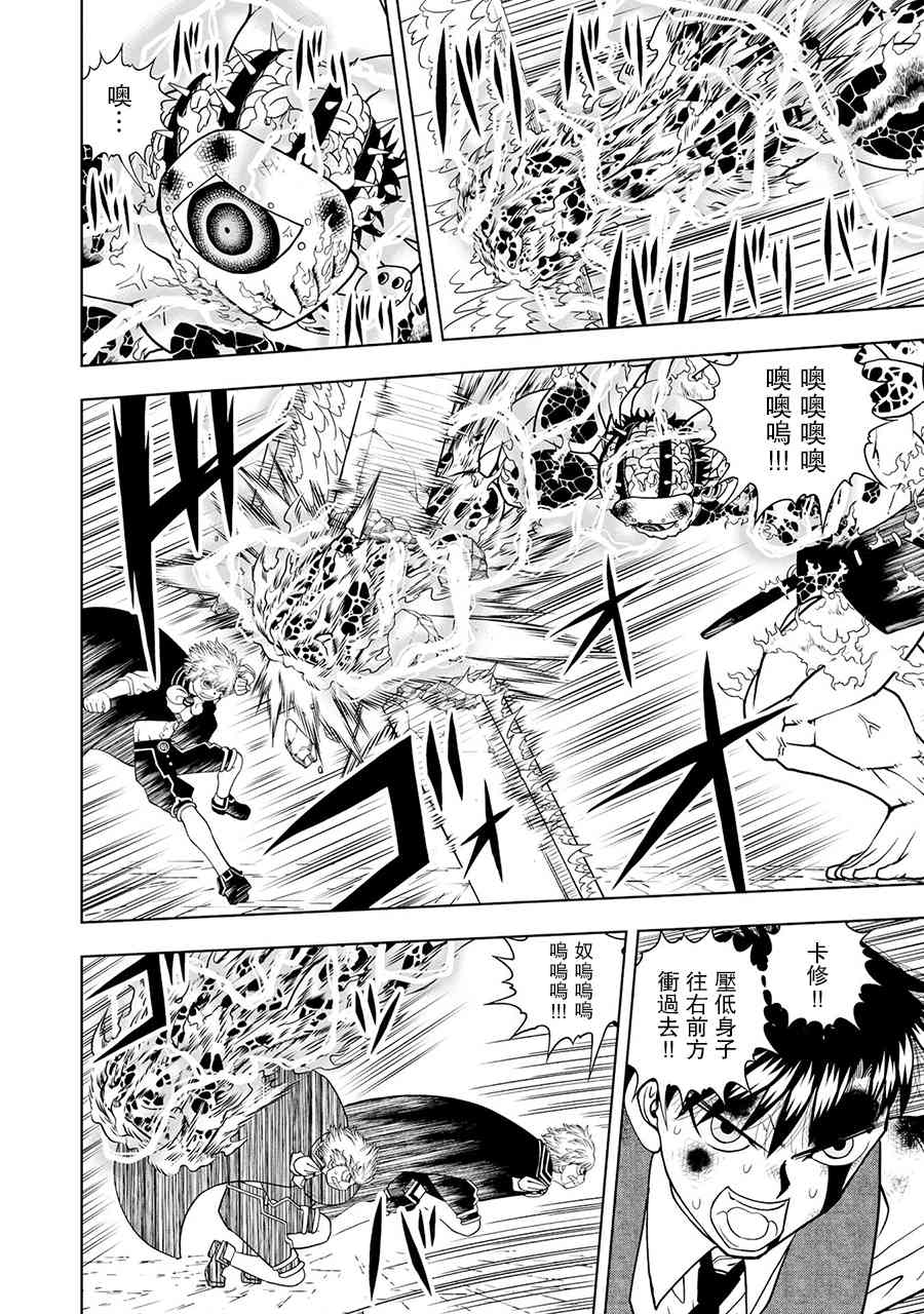 《金色的卡修2》第06话 第16页