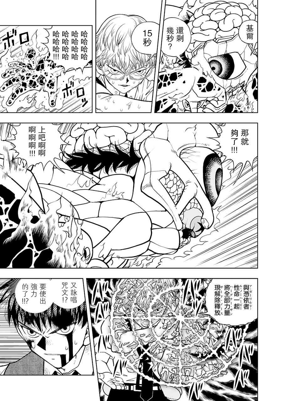 《金色的卡修2》第06话 第19页