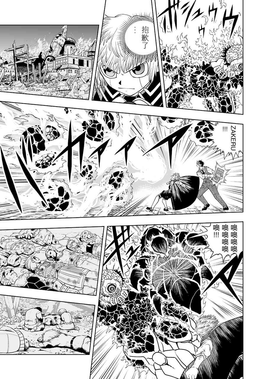 《金色的卡修2》第06话 第21页