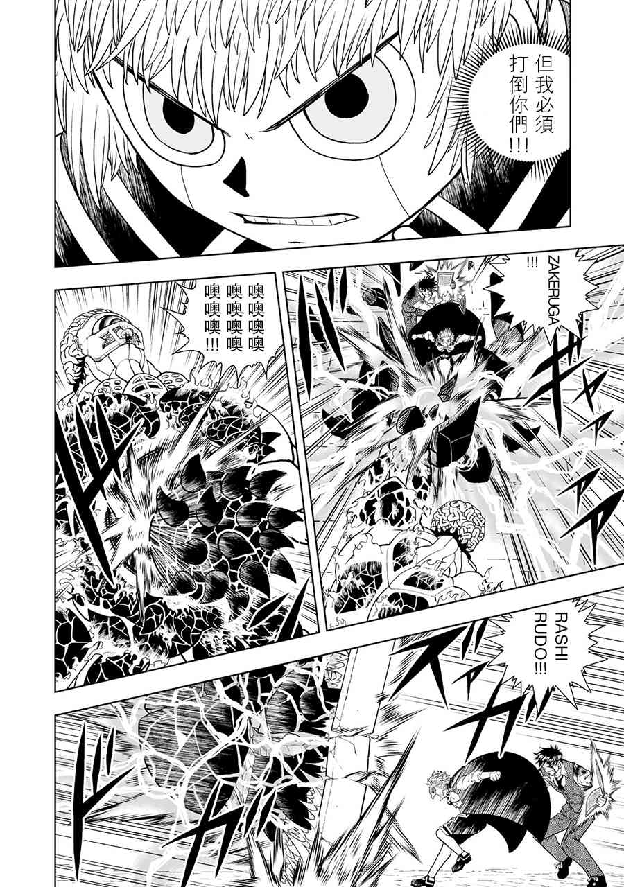 《金色的卡修2》第06话 第22页