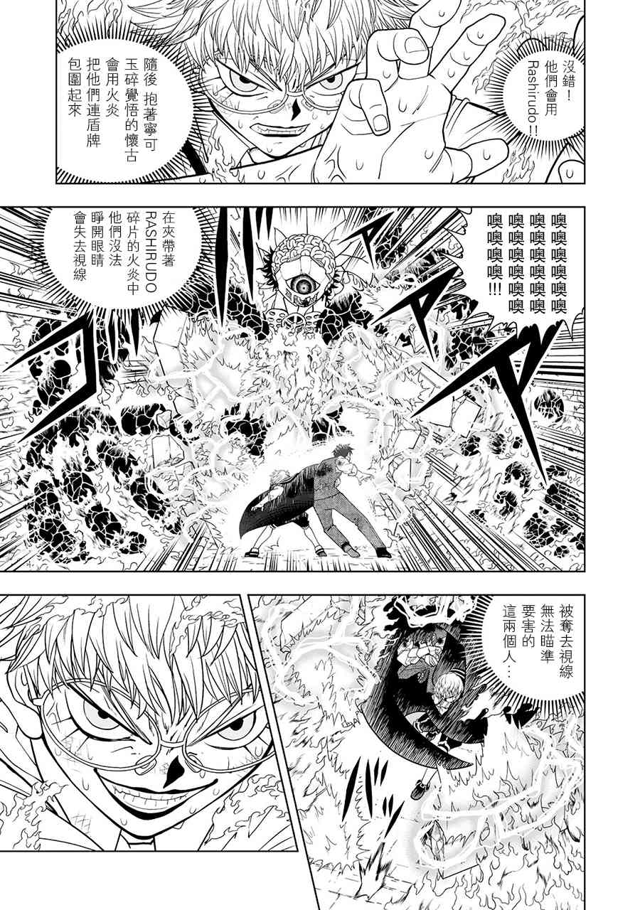 《金色的卡修2》第06话 第23页