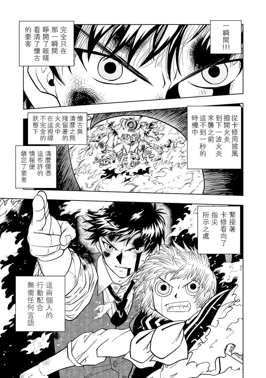 《金色的卡修2》第06话 第25页