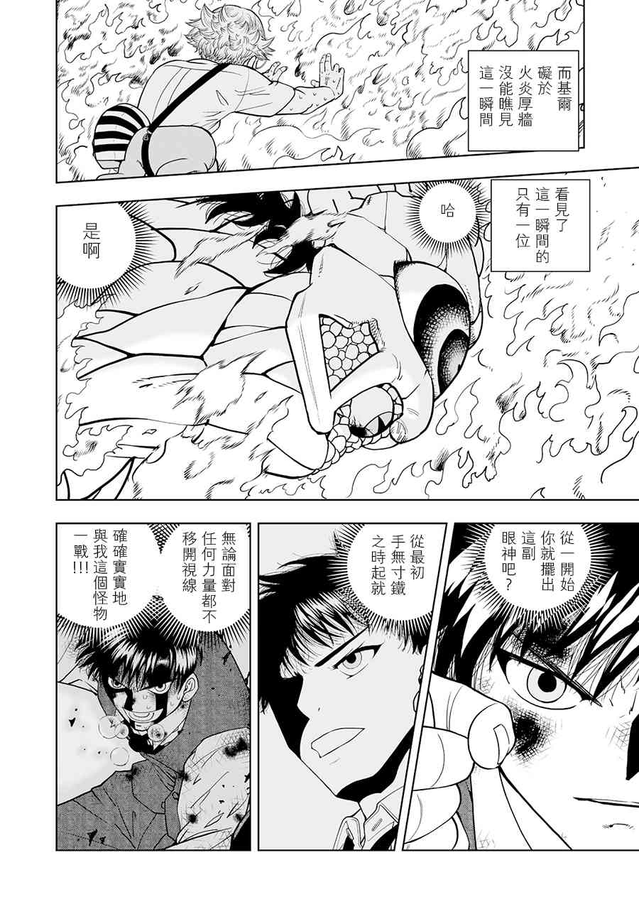 《金色的卡修2》第06话 第26页