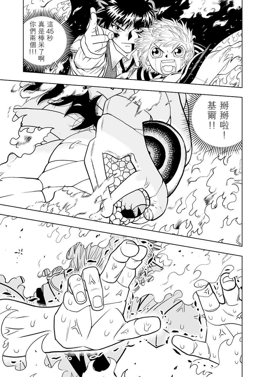 《金色的卡修2》第06话 第27页