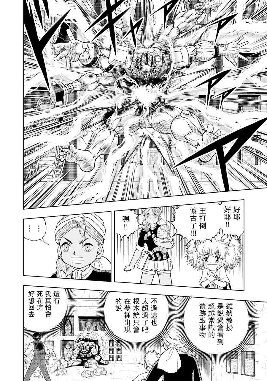 《金色的卡修2》第06话 第2页