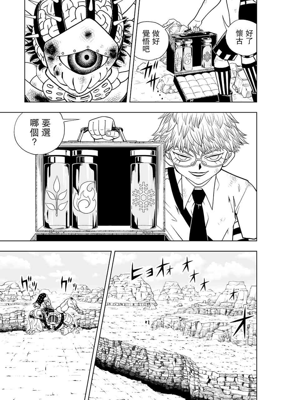 《金色的卡修2》第06话 第5页
