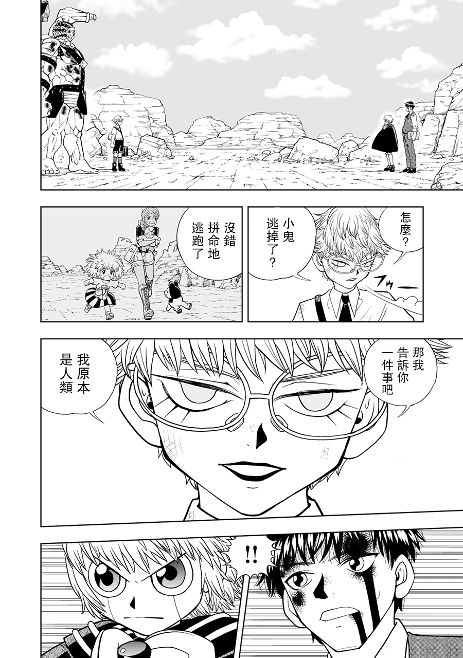 《金色的卡修2》第06话 第6页