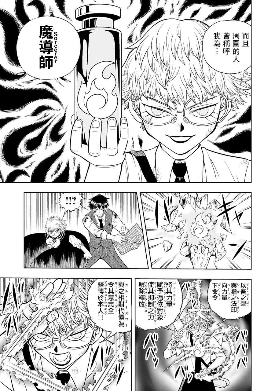 《金色的卡修2》第06话 第7页