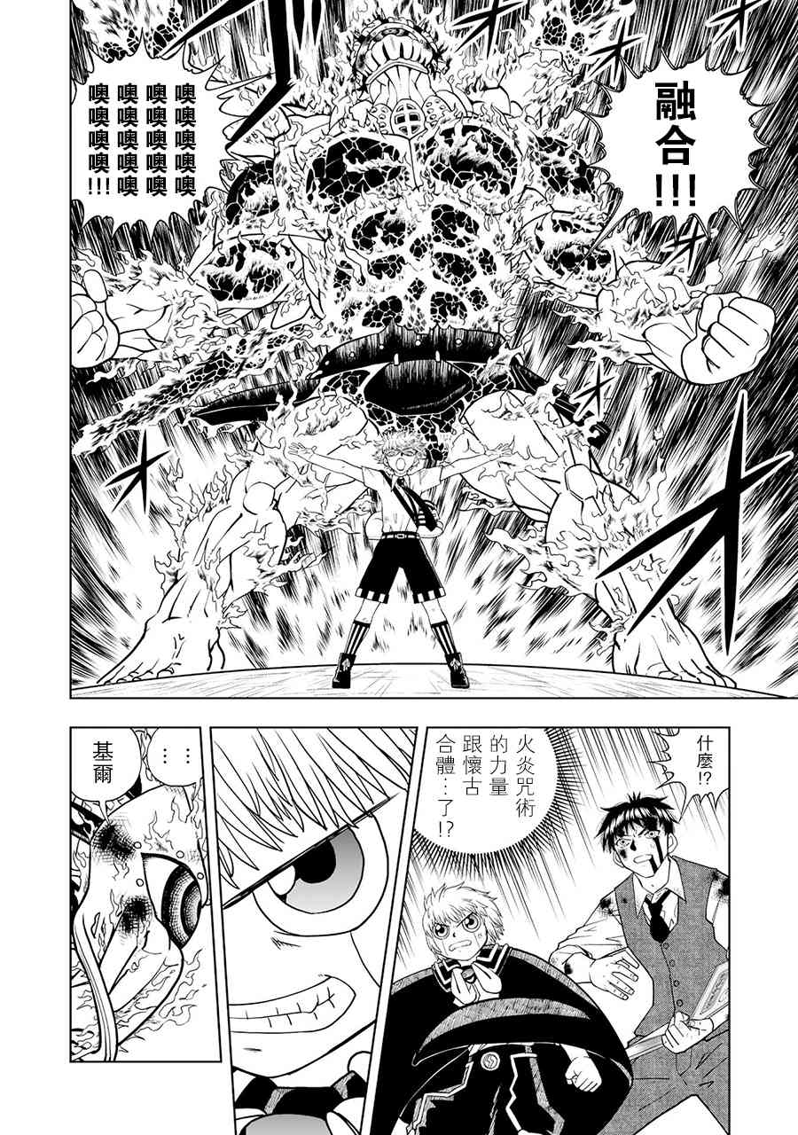 《金色的卡修2》第06话 第8页
