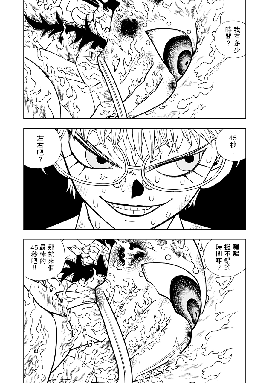 《金色的卡修2》第06话 第9页