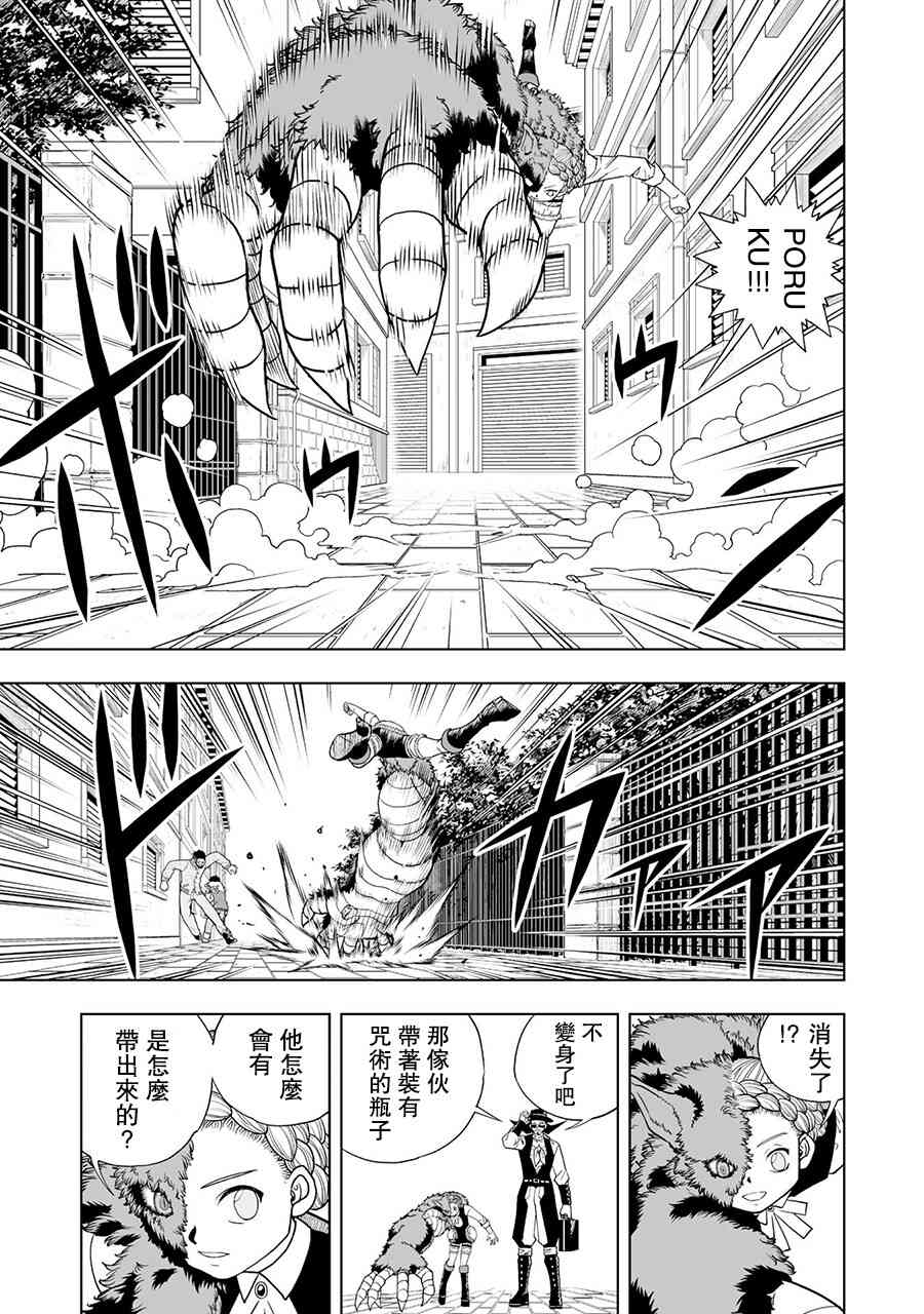 《金色的卡修2》第08话 第13页