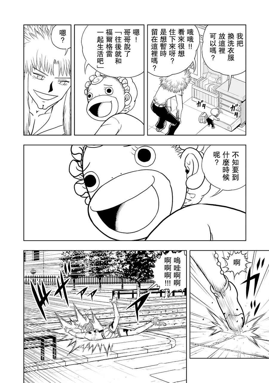 《金色的卡修2》第08话 第16页