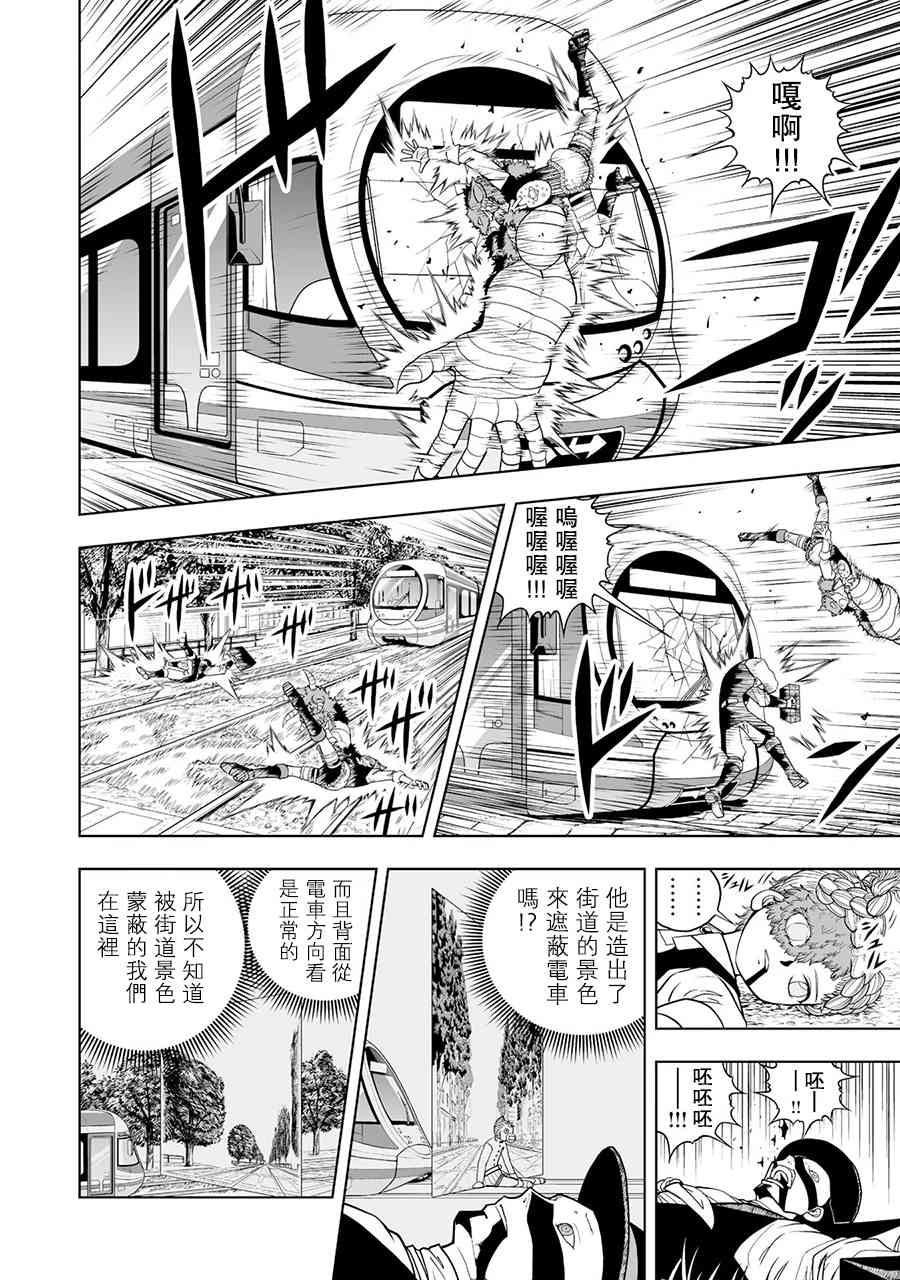 《金色的卡修2》第08话 第21页