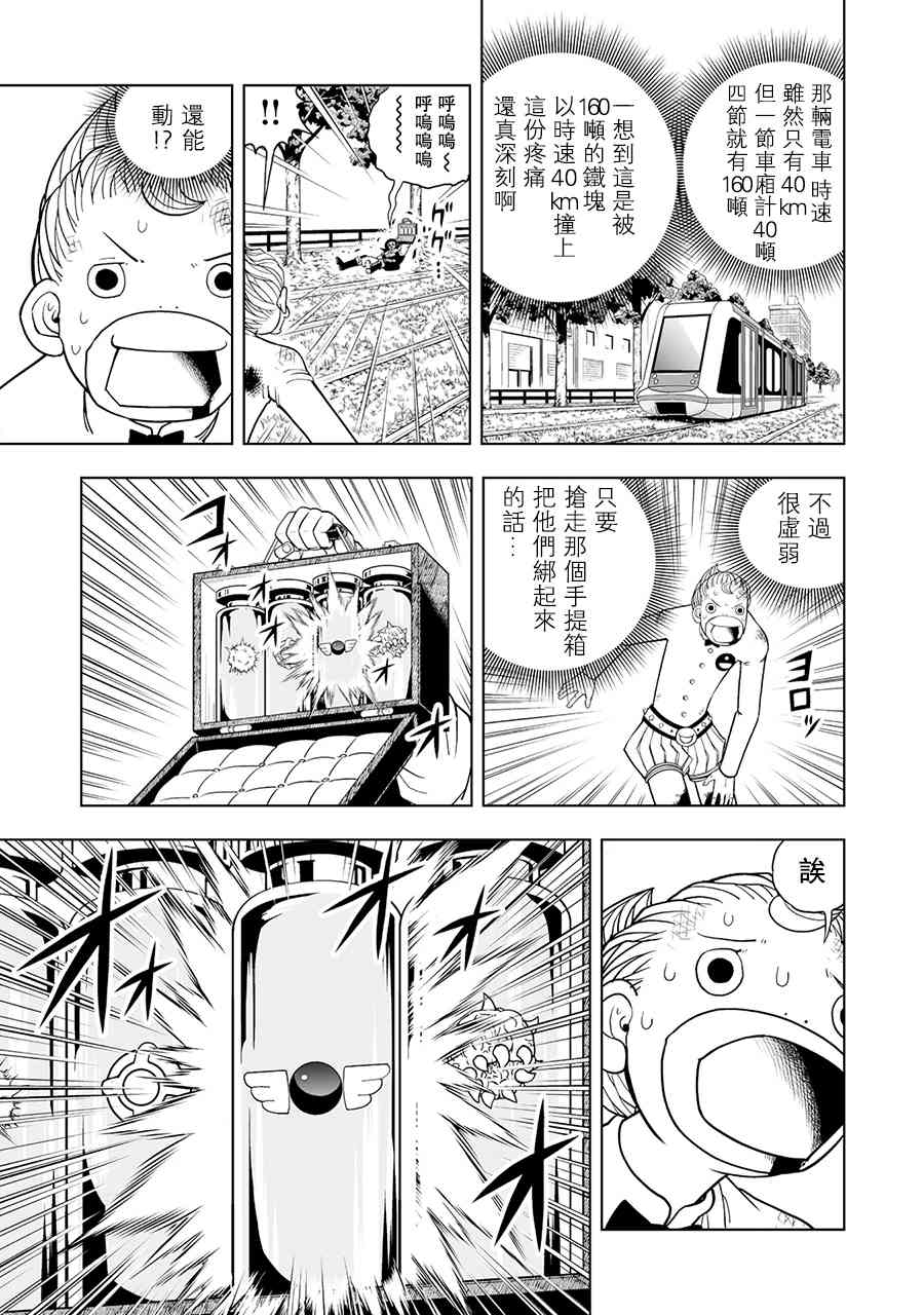 《金色的卡修2》第08话 第22页