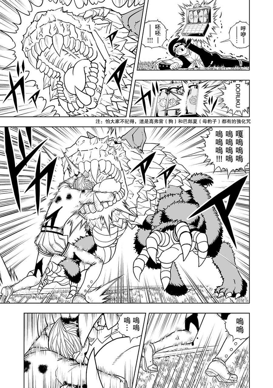 《金色的卡修2》第08话 第26页
