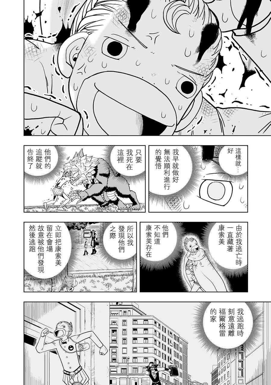 《金色的卡修2》第08话 第27页