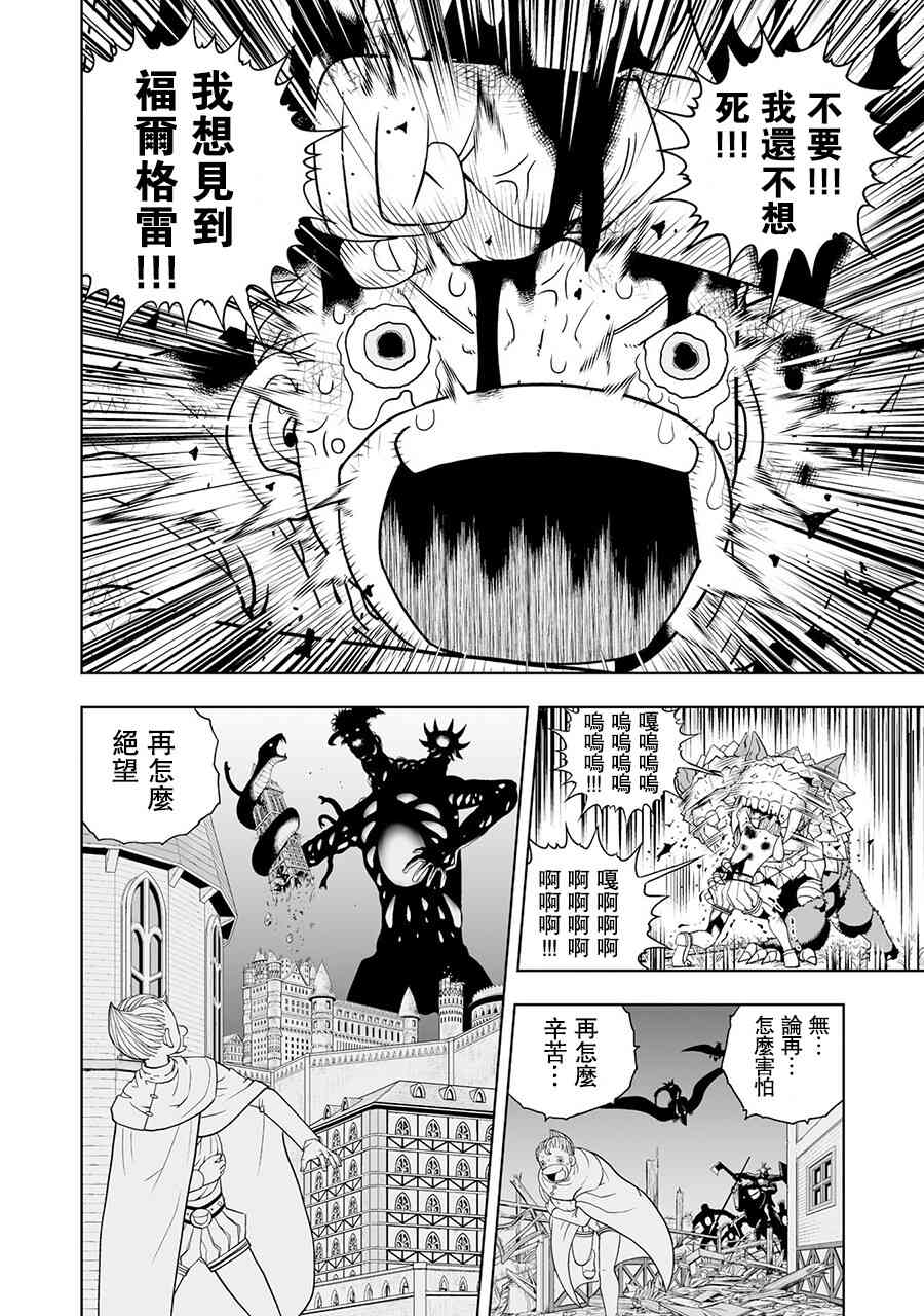 《金色的卡修2》第08话 第29页
