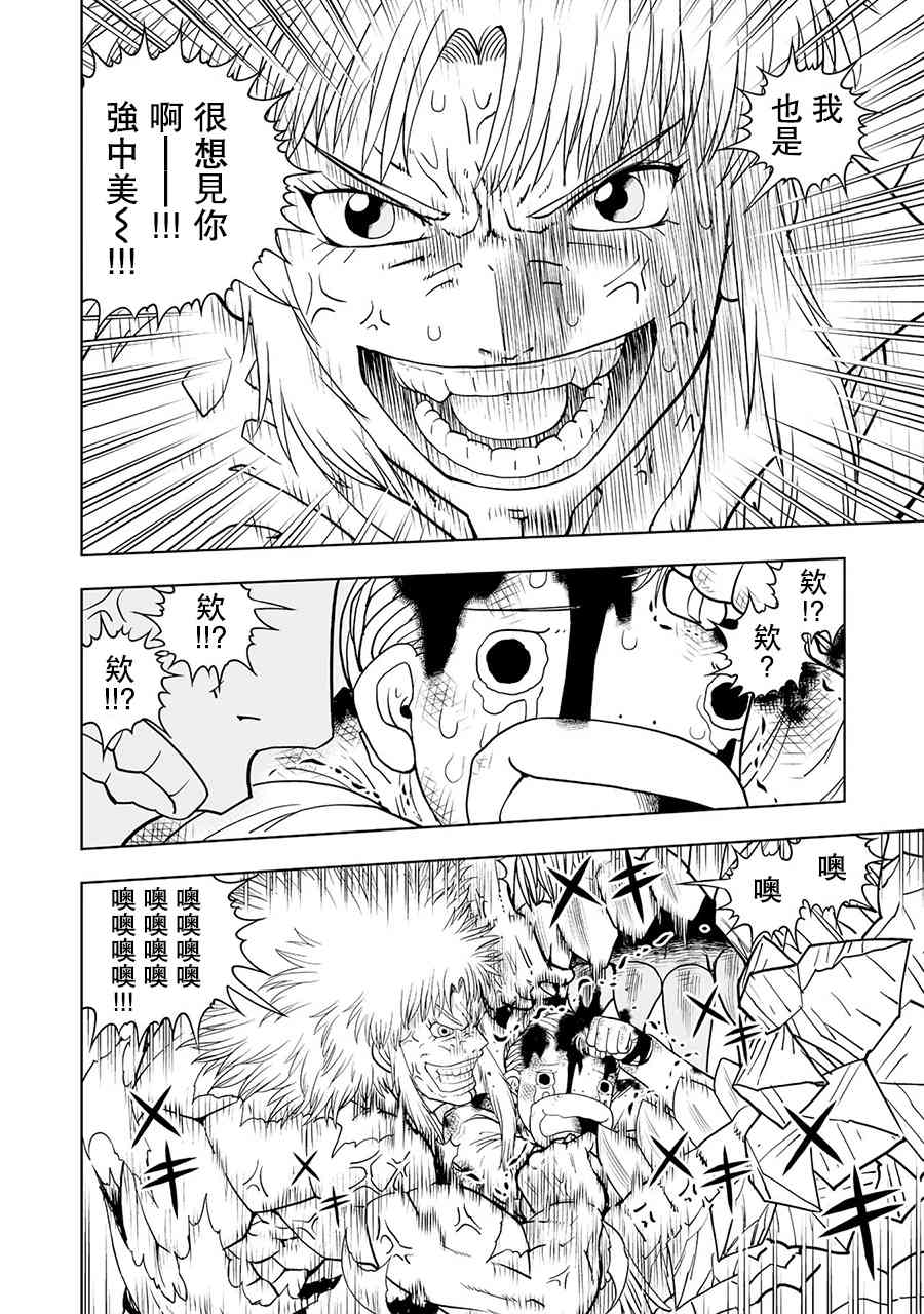 《金色的卡修2》第08话 第32页