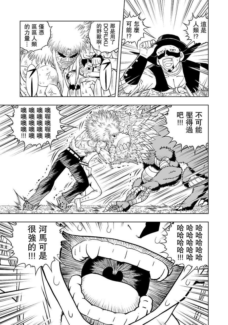 《金色的卡修2》第08话 第33页