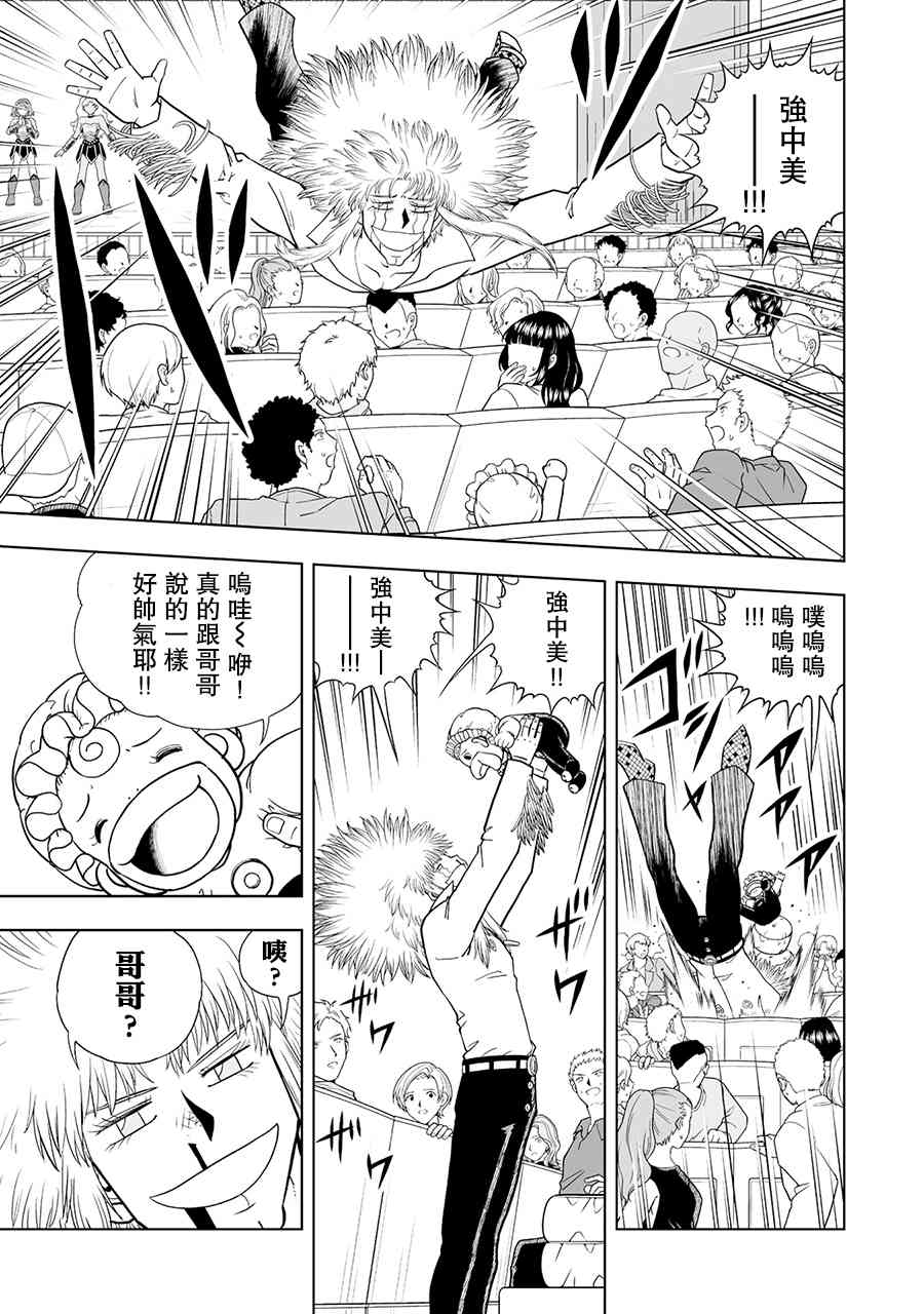 《金色的卡修2》第08话 第3页