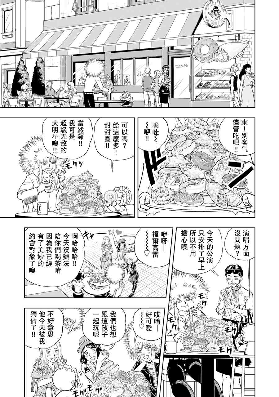 《金色的卡修2》第08话 第5页