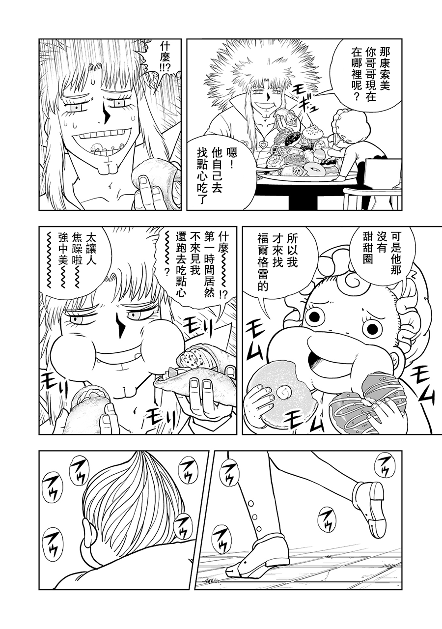 《金色的卡修2》第08话 第6页
