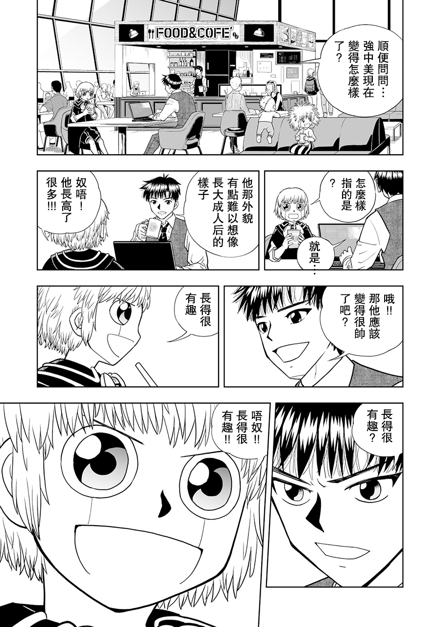 《金色的卡修2》第08话 第7页