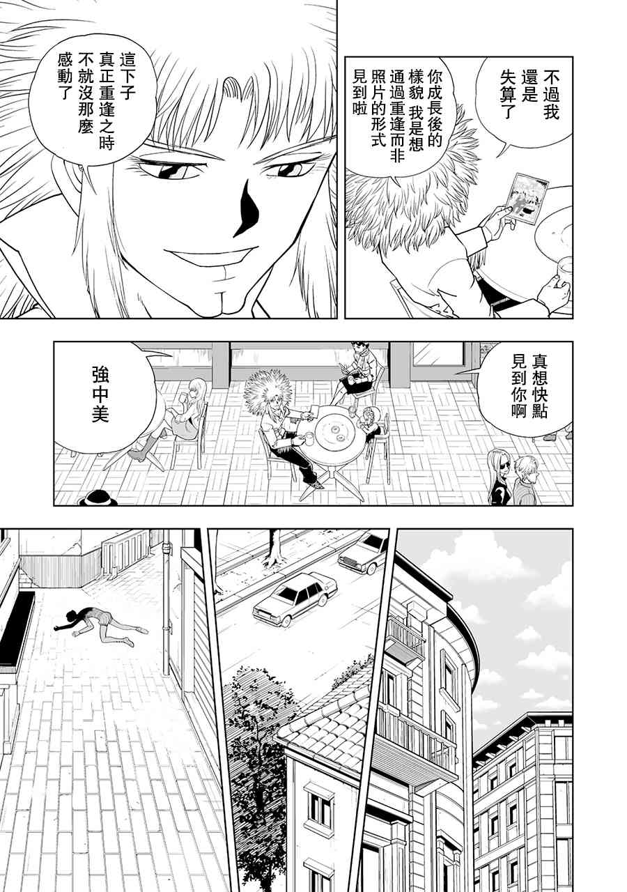 《金色的卡修2》第08话 第9页