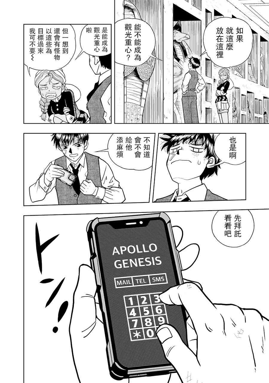 《金色的卡修2》第07话 第10页