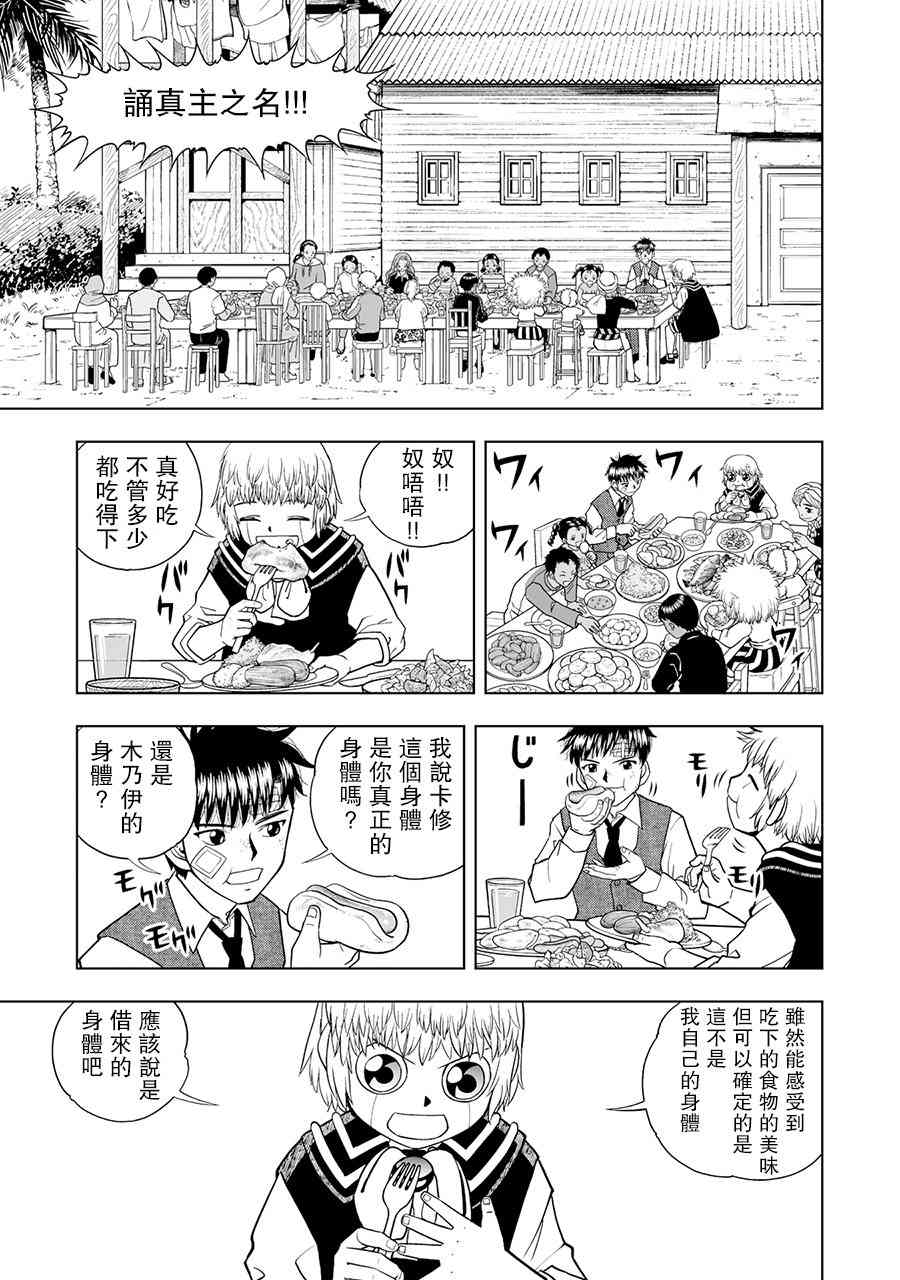 《金色的卡修2》第07话 第11页