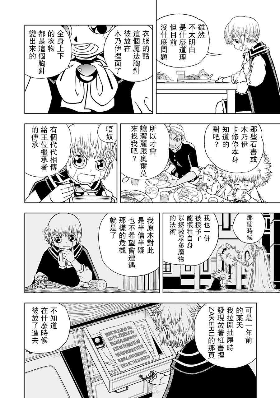《金色的卡修2》第07话 第12页